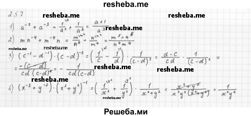     ГДЗ (Решебник 2016) по
    алгебре    8 класс
                А.Г. Мерзляк
     /        упражнение / 257
    (продолжение 2)
    