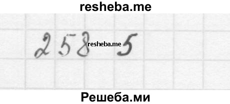     ГДЗ (Решебник 2016) по
    алгебре    8 класс
                А.Г. Мерзляк
     /        упражнение / 258
    (продолжение 2)
    