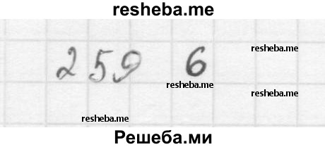     ГДЗ (Решебник 2016) по
    алгебре    8 класс
                А.Г. Мерзляк
     /        упражнение / 259
    (продолжение 2)
    