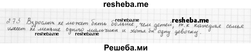     ГДЗ (Решебник 2016) по
    алгебре    8 класс
                А.Г. Мерзляк
     /        упражнение / 273
    (продолжение 2)
    