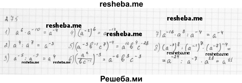     ГДЗ (Решебник 2016) по
    алгебре    8 класс
                А.Г. Мерзляк
     /        упражнение / 275
    (продолжение 2)
    