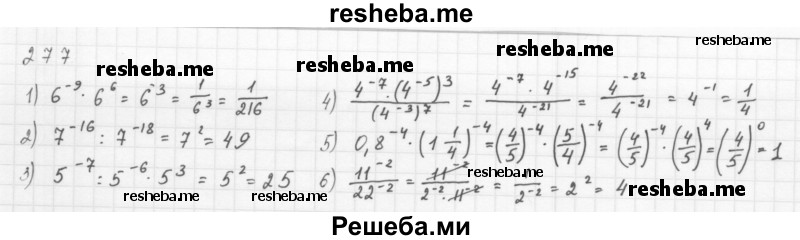     ГДЗ (Решебник 2016) по
    алгебре    8 класс
                А.Г. Мерзляк
     /        упражнение / 277
    (продолжение 2)
    