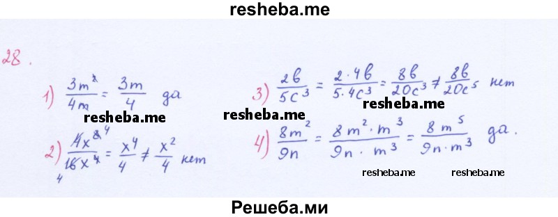     ГДЗ (Решебник 2016) по
    алгебре    8 класс
                А.Г. Мерзляк
     /        упражнение / 28
    (продолжение 2)
    