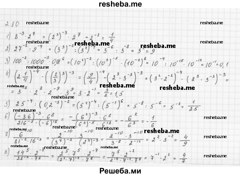     ГДЗ (Решебник 2016) по
    алгебре    8 класс
                А.Г. Мерзляк
     /        упражнение / 280
    (продолжение 2)
    