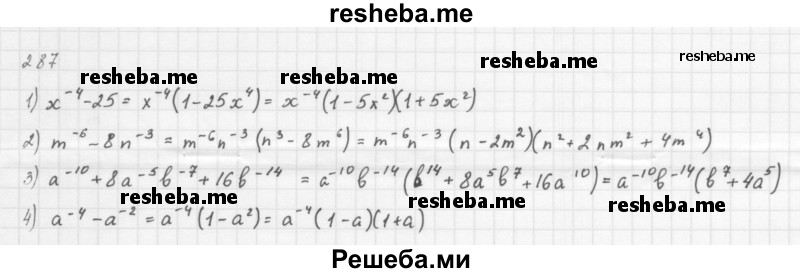     ГДЗ (Решебник 2016) по
    алгебре    8 класс
                А.Г. Мерзляк
     /        упражнение / 287
    (продолжение 2)
    