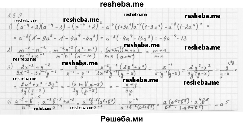     ГДЗ (Решебник 2016) по
    алгебре    8 класс
                А.Г. Мерзляк
     /        упражнение / 289
    (продолжение 2)
    
