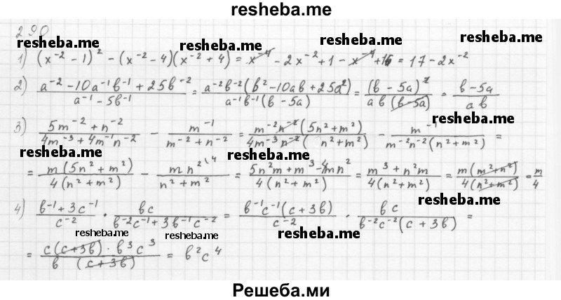     ГДЗ (Решебник 2016) по
    алгебре    8 класс
                А.Г. Мерзляк
     /        упражнение / 290
    (продолжение 2)
    