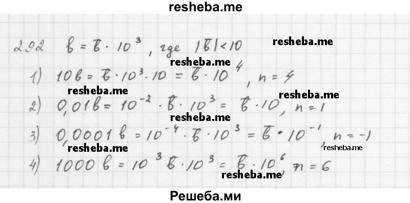     ГДЗ (Решебник 2016) по
    алгебре    8 класс
                А.Г. Мерзляк
     /        упражнение / 292
    (продолжение 2)
    
