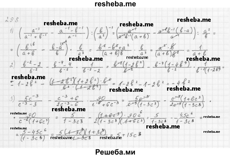     ГДЗ (Решебник 2016) по
    алгебре    8 класс
                А.Г. Мерзляк
     /        упражнение / 298
    (продолжение 2)
    