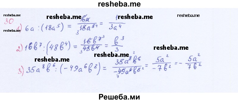     ГДЗ (Решебник 2016) по
    алгебре    8 класс
                А.Г. Мерзляк
     /        упражнение / 30
    (продолжение 2)
    