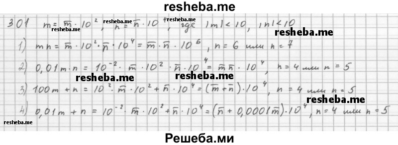     ГДЗ (Решебник 2016) по
    алгебре    8 класс
                А.Г. Мерзляк
     /        упражнение / 301
    (продолжение 2)
    