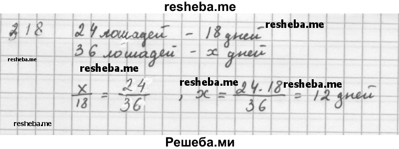     ГДЗ (Решебник 2016) по
    алгебре    8 класс
                А.Г. Мерзляк
     /        упражнение / 318
    (продолжение 2)
    
