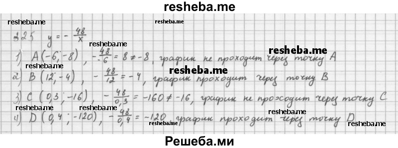     ГДЗ (Решебник 2016) по
    алгебре    8 класс
                А.Г. Мерзляк
     /        упражнение / 325
    (продолжение 2)
    