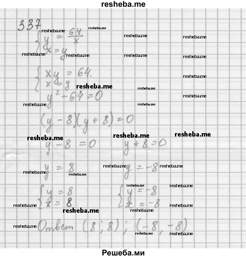     ГДЗ (Решебник 2016) по
    алгебре    8 класс
                А.Г. Мерзляк
     /        упражнение / 337
    (продолжение 2)
    
