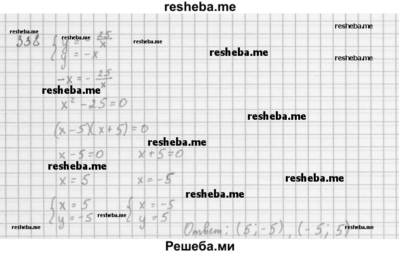     ГДЗ (Решебник 2016) по
    алгебре    8 класс
                А.Г. Мерзляк
     /        упражнение / 338
    (продолжение 2)
    