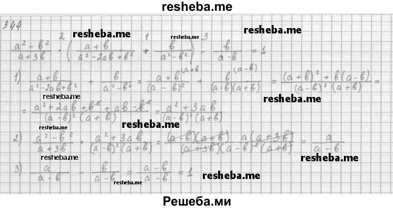     ГДЗ (Решебник 2016) по
    алгебре    8 класс
                А.Г. Мерзляк
     /        упражнение / 344
    (продолжение 2)
    