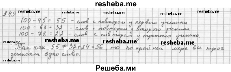     ГДЗ (Решебник 2016) по
    алгебре    8 класс
                А.Г. Мерзляк
     /        упражнение / 349
    (продолжение 2)
    