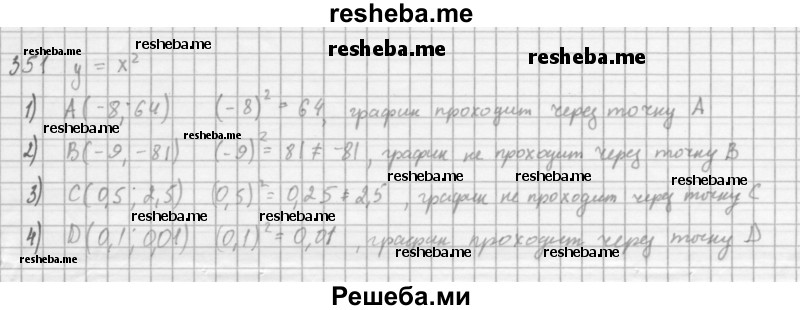     ГДЗ (Решебник 2016) по
    алгебре    8 класс
                А.Г. Мерзляк
     /        упражнение / 351
    (продолжение 2)
    