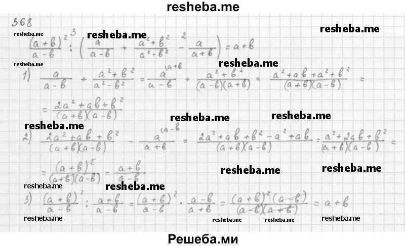     ГДЗ (Решебник 2016) по
    алгебре    8 класс
                А.Г. Мерзляк
     /        упражнение / 368
    (продолжение 2)
    