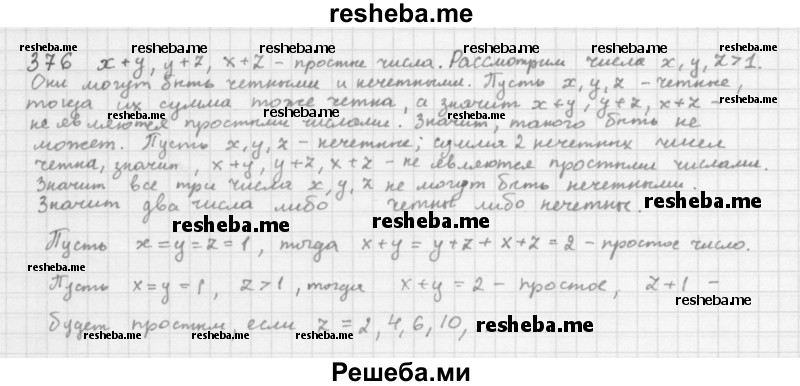     ГДЗ (Решебник 2016) по
    алгебре    8 класс
                А.Г. Мерзляк
     /        упражнение / 376
    (продолжение 2)
    
