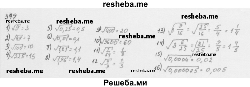     ГДЗ (Решебник 2016) по
    алгебре    8 класс
                А.Г. Мерзляк
     /        упражнение / 379
    (продолжение 2)
    
