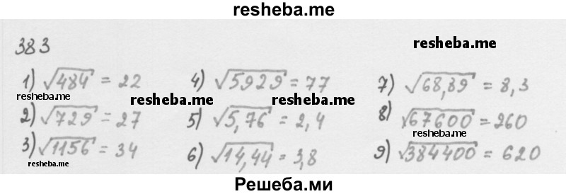     ГДЗ (Решебник 2016) по
    алгебре    8 класс
                А.Г. Мерзляк
     /        упражнение / 383
    (продолжение 2)
    