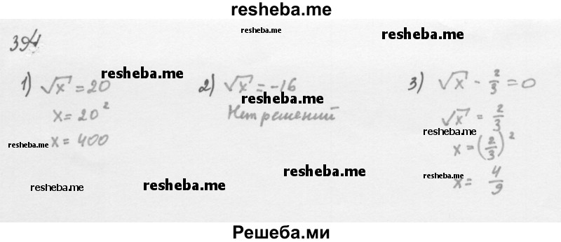     ГДЗ (Решебник 2016) по
    алгебре    8 класс
                А.Г. Мерзляк
     /        упражнение / 394
    (продолжение 2)
    