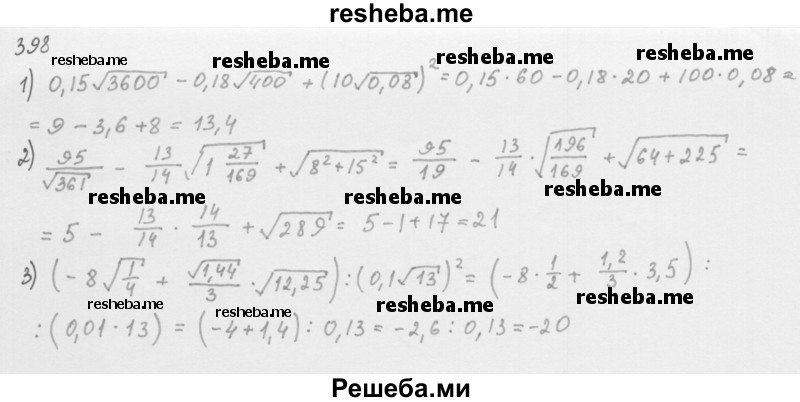    ГДЗ (Решебник 2016) по
    алгебре    8 класс
                А.Г. Мерзляк
     /        упражнение / 398
    (продолжение 2)
    