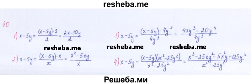     ГДЗ (Решебник 2016) по
    алгебре    8 класс
                А.Г. Мерзляк
     /        упражнение / 40
    (продолжение 2)
    
