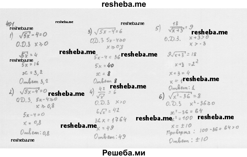     ГДЗ (Решебник 2016) по
    алгебре    8 класс
                А.Г. Мерзляк
     /        упражнение / 401
    (продолжение 2)
    