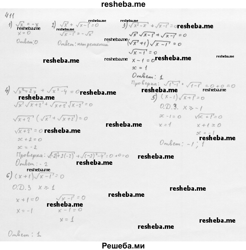     ГДЗ (Решебник 2016) по
    алгебре    8 класс
                А.Г. Мерзляк
     /        упражнение / 411
    (продолжение 2)
    
