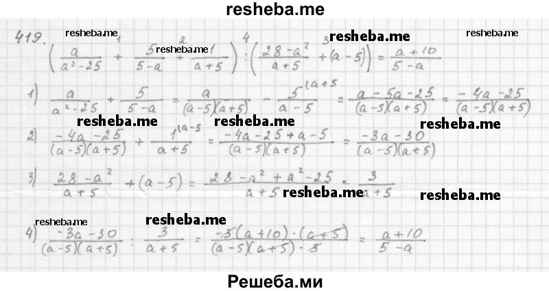     ГДЗ (Решебник 2016) по
    алгебре    8 класс
                А.Г. Мерзляк
     /        упражнение / 419
    (продолжение 2)
    