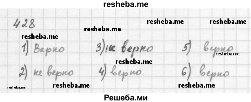     ГДЗ (Решебник 2016) по
    алгебре    8 класс
                А.Г. Мерзляк
     /        упражнение / 428
    (продолжение 2)
    