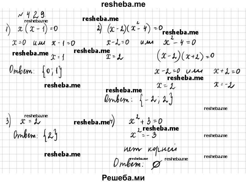     ГДЗ (Решебник 2016) по
    алгебре    8 класс
                А.Г. Мерзляк
     /        упражнение / 429
    (продолжение 2)
    