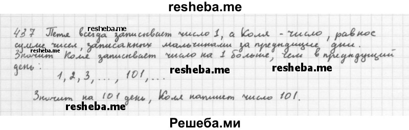     ГДЗ (Решебник 2016) по
    алгебре    8 класс
                А.Г. Мерзляк
     /        упражнение / 437
    (продолжение 2)
    