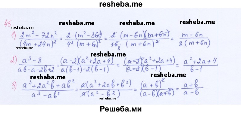     ГДЗ (Решебник 2016) по
    алгебре    8 класс
                А.Г. Мерзляк
     /        упражнение / 45
    (продолжение 2)
    