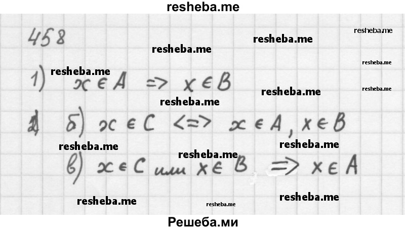     ГДЗ (Решебник 2016) по
    алгебре    8 класс
                А.Г. Мерзляк
     /        упражнение / 458
    (продолжение 2)
    