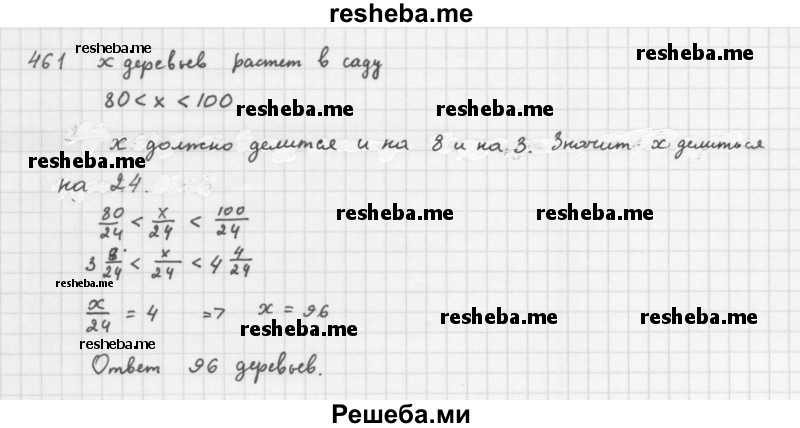     ГДЗ (Решебник 2016) по
    алгебре    8 класс
                А.Г. Мерзляк
     /        упражнение / 461
    (продолжение 2)
    
