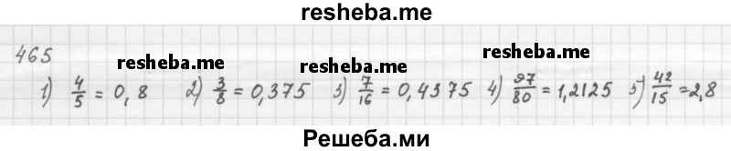     ГДЗ (Решебник 2016) по
    алгебре    8 класс
                А.Г. Мерзляк
     /        упражнение / 465
    (продолжение 2)
    