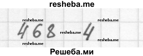    ГДЗ (Решебник 2016) по
    алгебре    8 класс
                А.Г. Мерзляк
     /        упражнение / 468
    (продолжение 2)
    