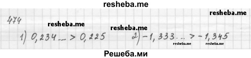     ГДЗ (Решебник 2016) по
    алгебре    8 класс
                А.Г. Мерзляк
     /        упражнение / 474
    (продолжение 2)
    