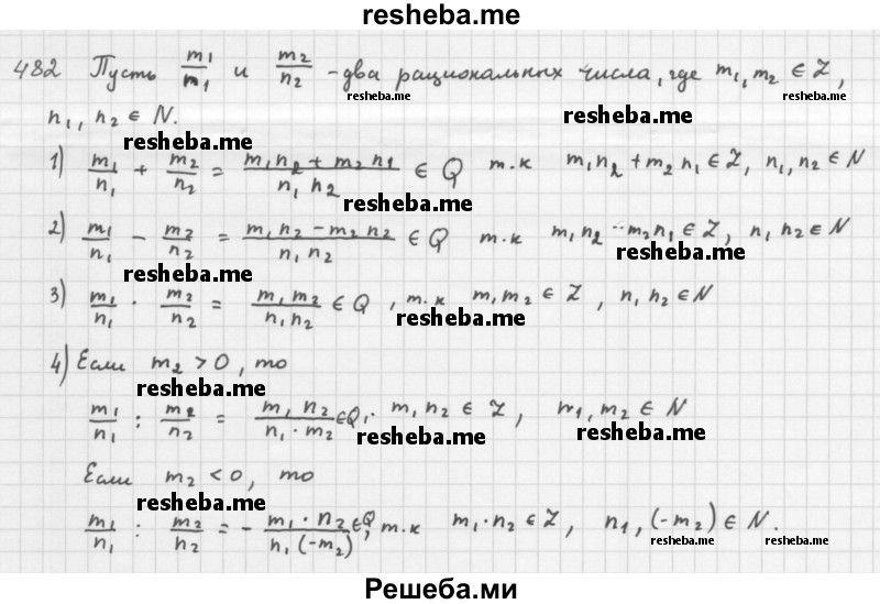     ГДЗ (Решебник 2016) по
    алгебре    8 класс
                А.Г. Мерзляк
     /        упражнение / 482
    (продолжение 2)
    