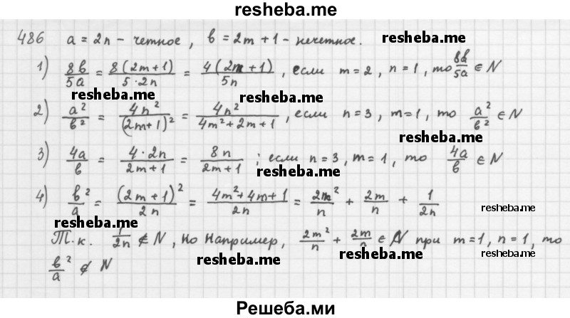     ГДЗ (Решебник 2016) по
    алгебре    8 класс
                А.Г. Мерзляк
     /        упражнение / 486
    (продолжение 2)
    