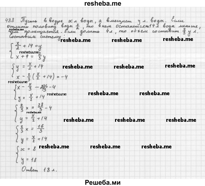     ГДЗ (Решебник 2016) по
    алгебре    8 класс
                А.Г. Мерзляк
     /        упражнение / 488
    (продолжение 2)
    