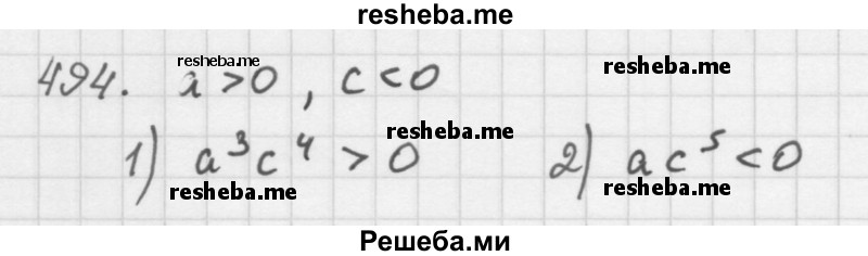     ГДЗ (Решебник 2016) по
    алгебре    8 класс
                А.Г. Мерзляк
     /        упражнение / 494
    (продолжение 2)
    