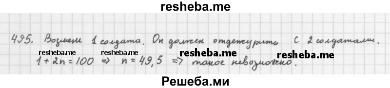     ГДЗ (Решебник 2016) по
    алгебре    8 класс
                А.Г. Мерзляк
     /        упражнение / 495
    (продолжение 2)
    
