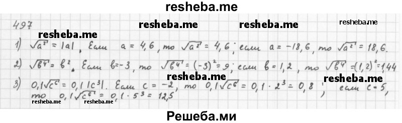     ГДЗ (Решебник 2016) по
    алгебре    8 класс
                А.Г. Мерзляк
     /        упражнение / 497
    (продолжение 2)
    
