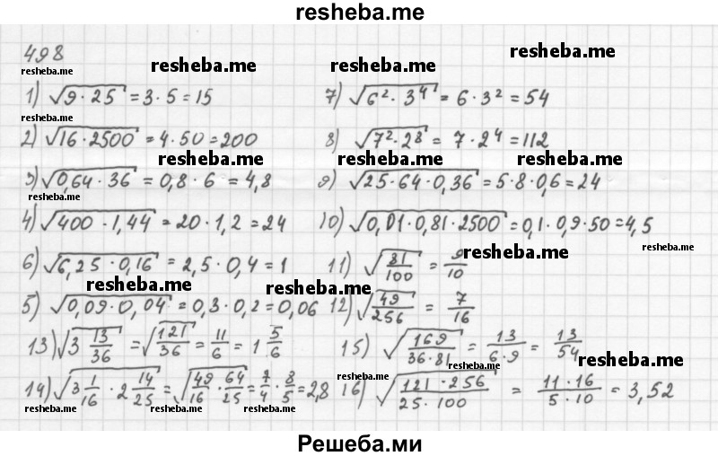     ГДЗ (Решебник 2016) по
    алгебре    8 класс
                А.Г. Мерзляк
     /        упражнение / 498
    (продолжение 2)
    