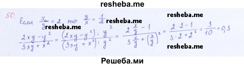     ГДЗ (Решебник 2016) по
    алгебре    8 класс
                А.Г. Мерзляк
     /        упражнение / 50
    (продолжение 2)
    
