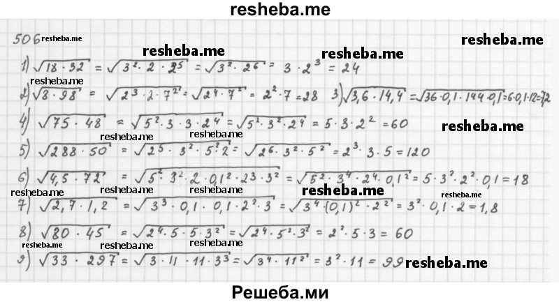     ГДЗ (Решебник 2016) по
    алгебре    8 класс
                А.Г. Мерзляк
     /        упражнение / 506
    (продолжение 2)
    